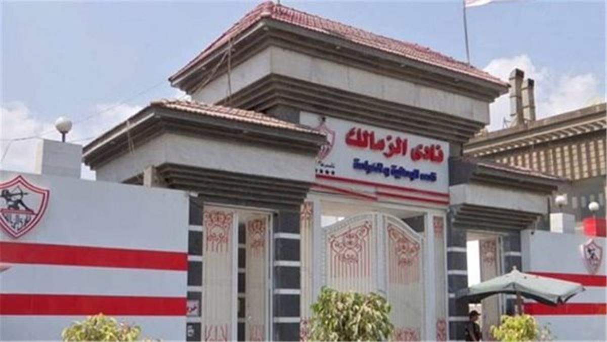 نادي الزمالك يرسم خارطة المستقبل: عمومية حاسمة تناقش الميزانية وخطط توسع الزمالك في أسيوط الجديدة