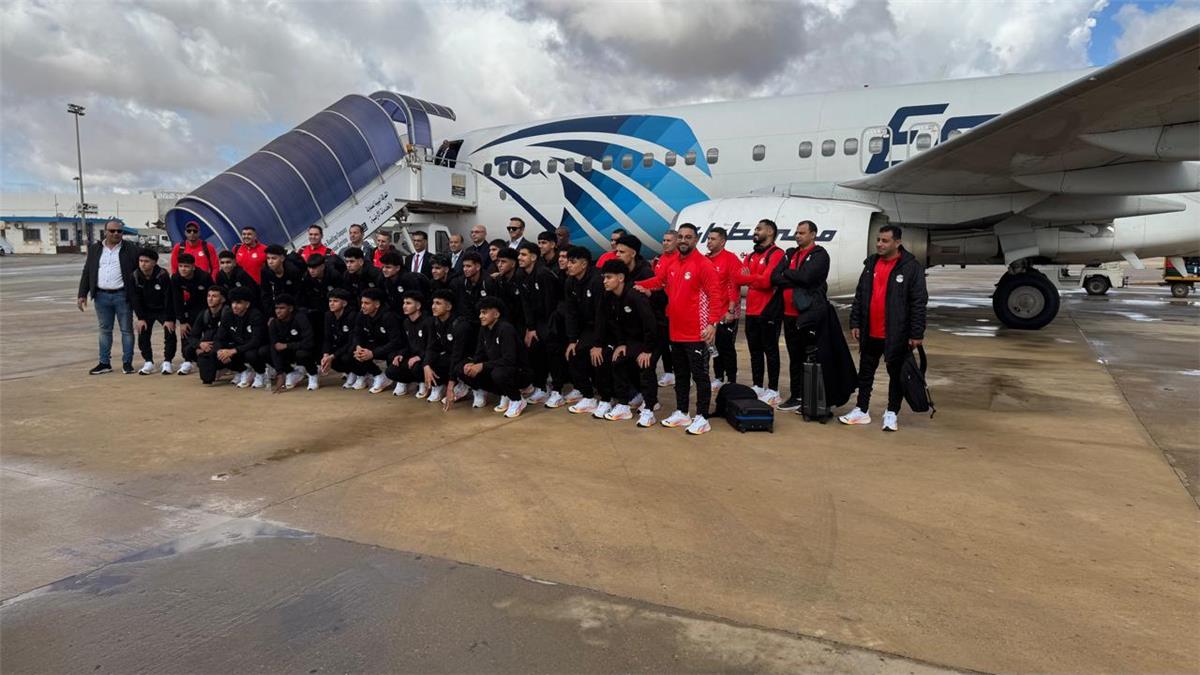 الفراعنة الصغار في ليبيا: انطلاق رحلة منتخب مصر للناشئين في تصفيات شمال إفريقيا الحاسمة